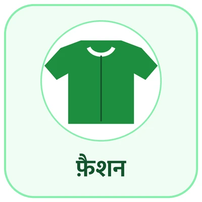 Fashion deals